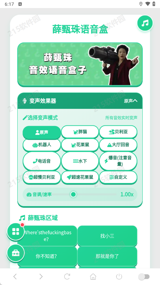 薛甄珠语音盒