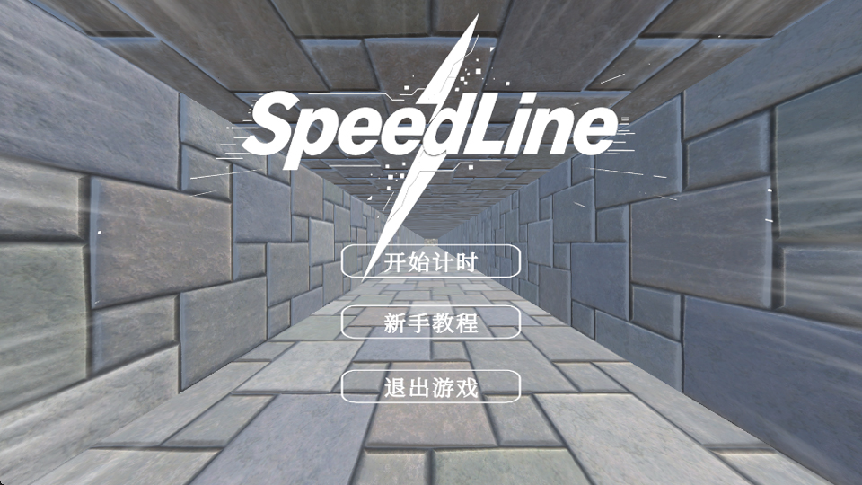 速度线免费版