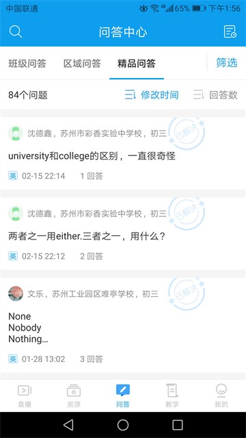 苏州线上教育教师版
