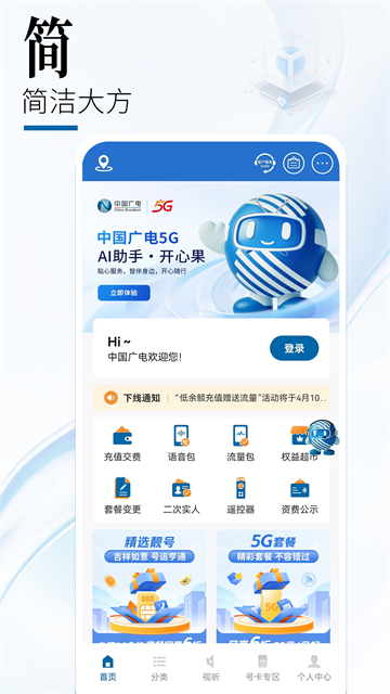 中国广电