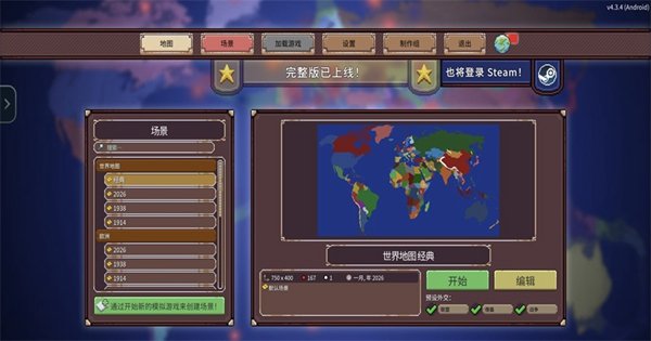 冲突时代手游