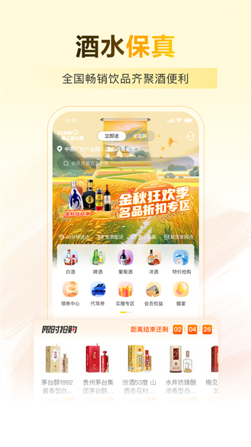 酒便利APP