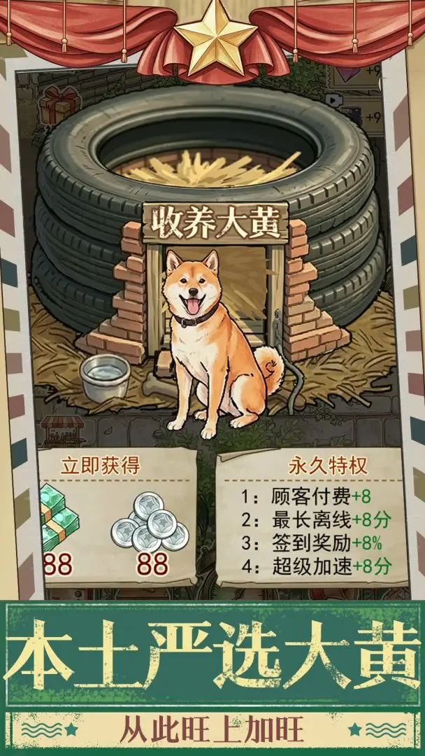 时光修车铺手机版