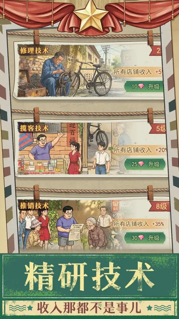 时光修车铺手机版