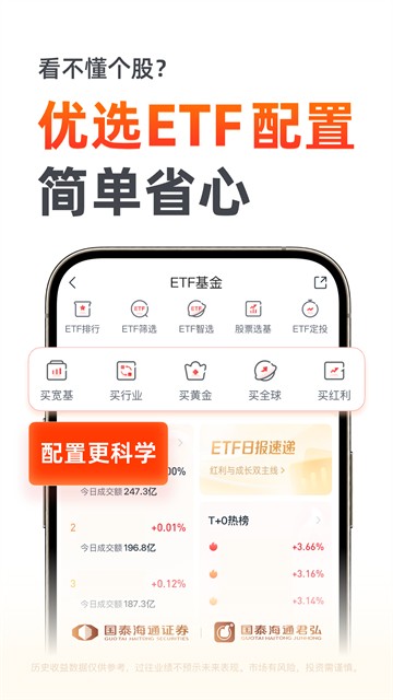 国泰君安证券APP
