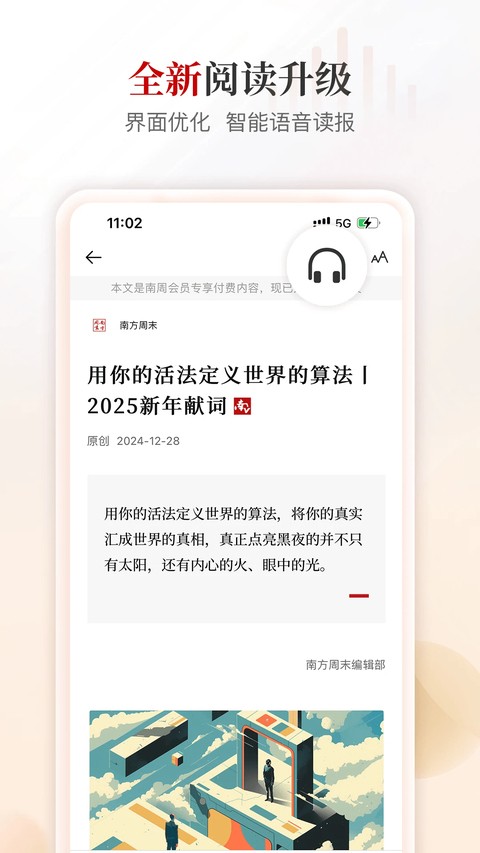 南方周末