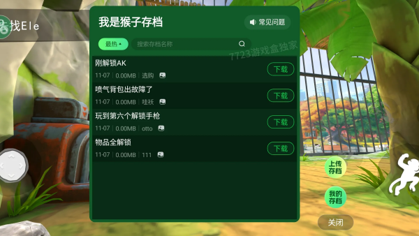 我是猴子安卓版