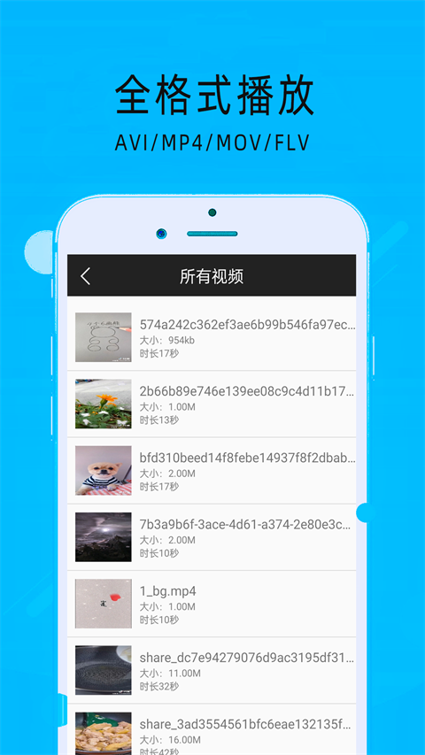 MX万能播放器APP