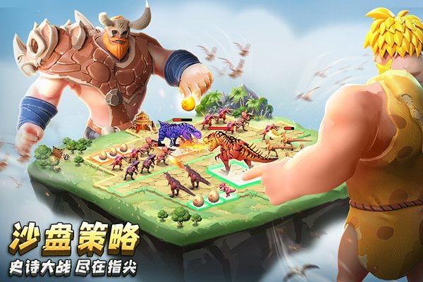 侏罗纪军团手游
