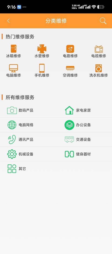 人人维修