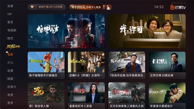 芒果TV电视版