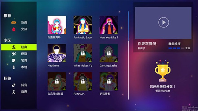 热舞型动