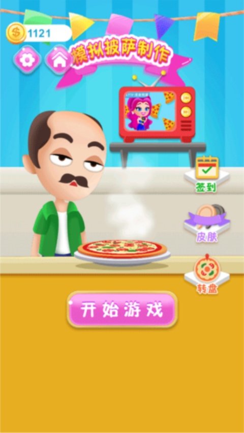 模拟披萨制作免费版