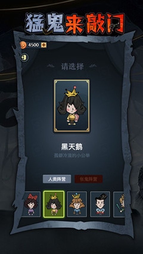 猛鬼来敲门手游