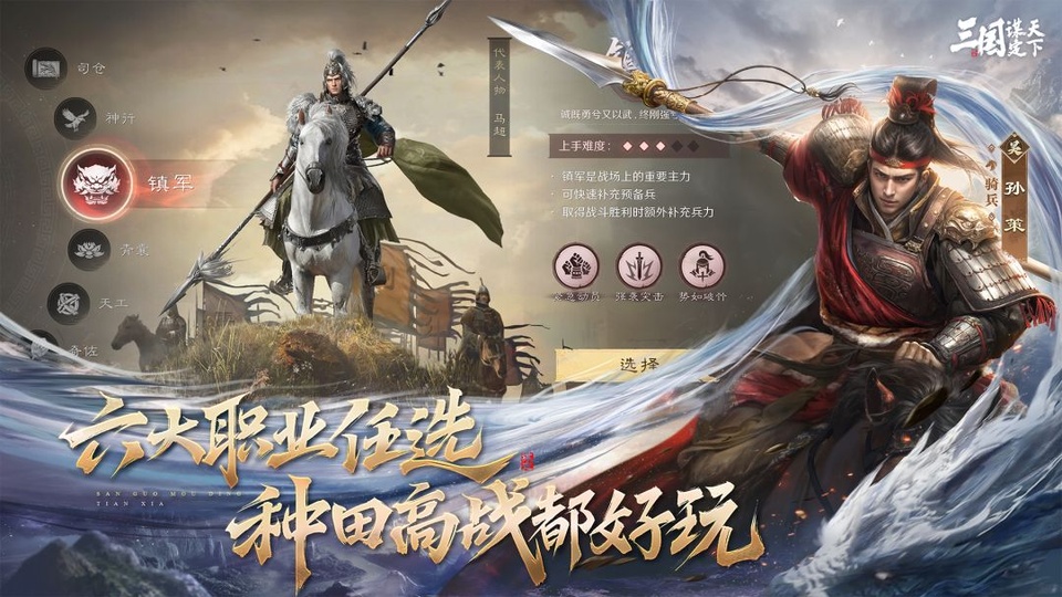 三国谋定天下手机版