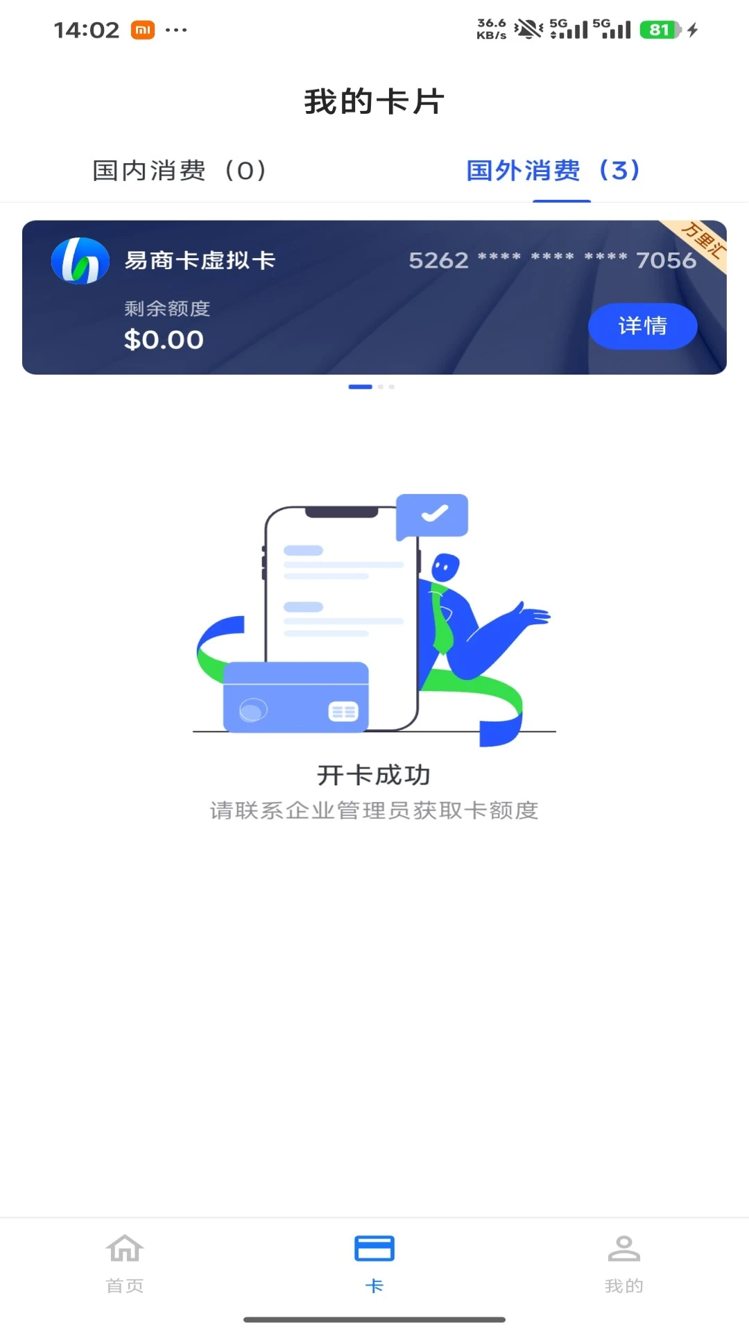 易商卡App