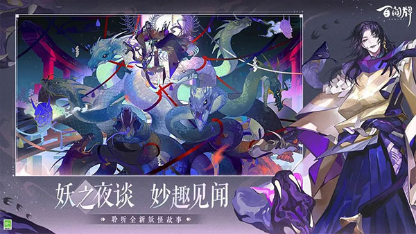 阴阳师:百闻牌安卓版