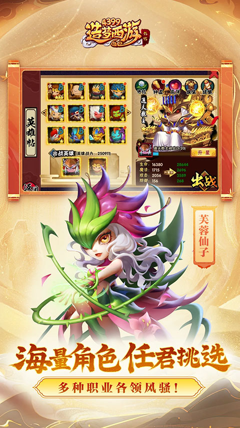 造梦西游外传汉化版