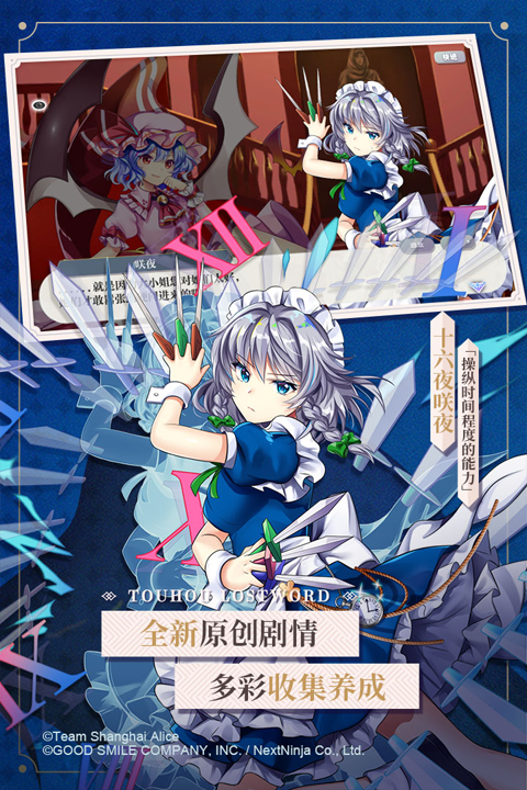 东方归言录日服