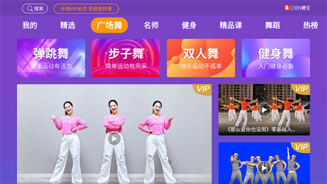 糖豆广场舞TV版