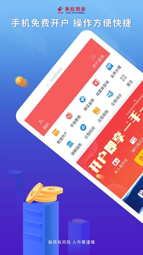 东航期货