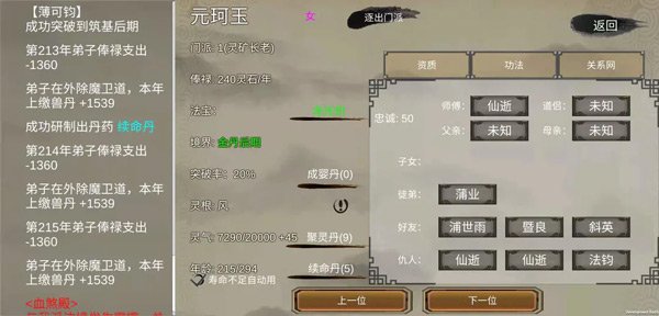修个球仙免费版