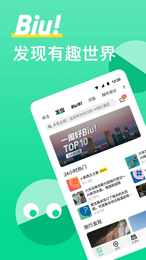 穷游APP