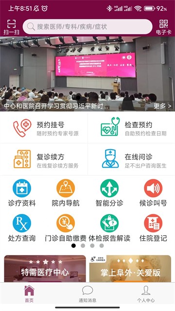 掌上阜外医院