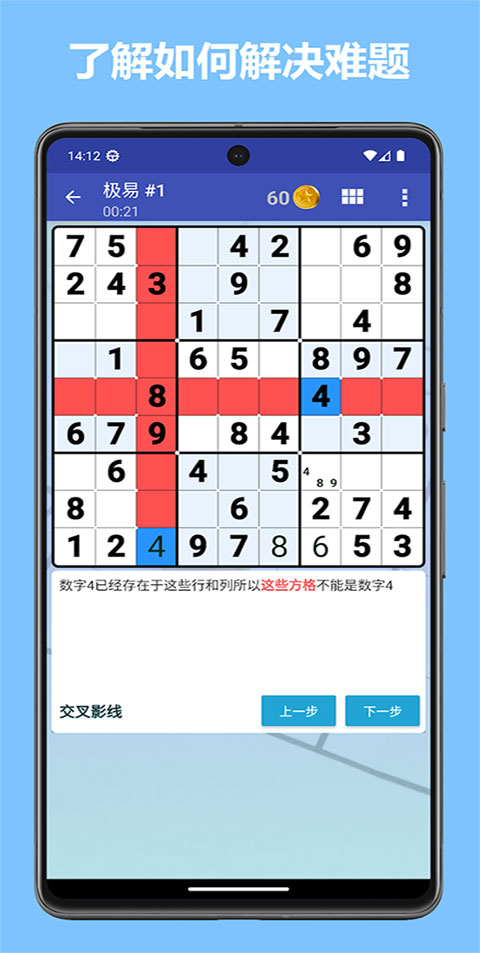 数独世界安卓版