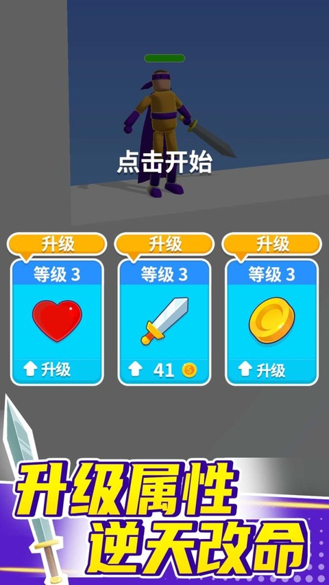 看我大宝剑正版
