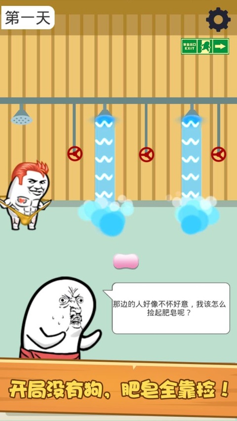 肥皂大解谜免费版