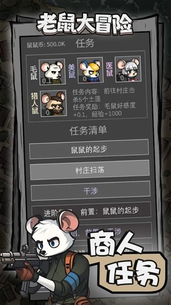 老鼠大冒险免内购版