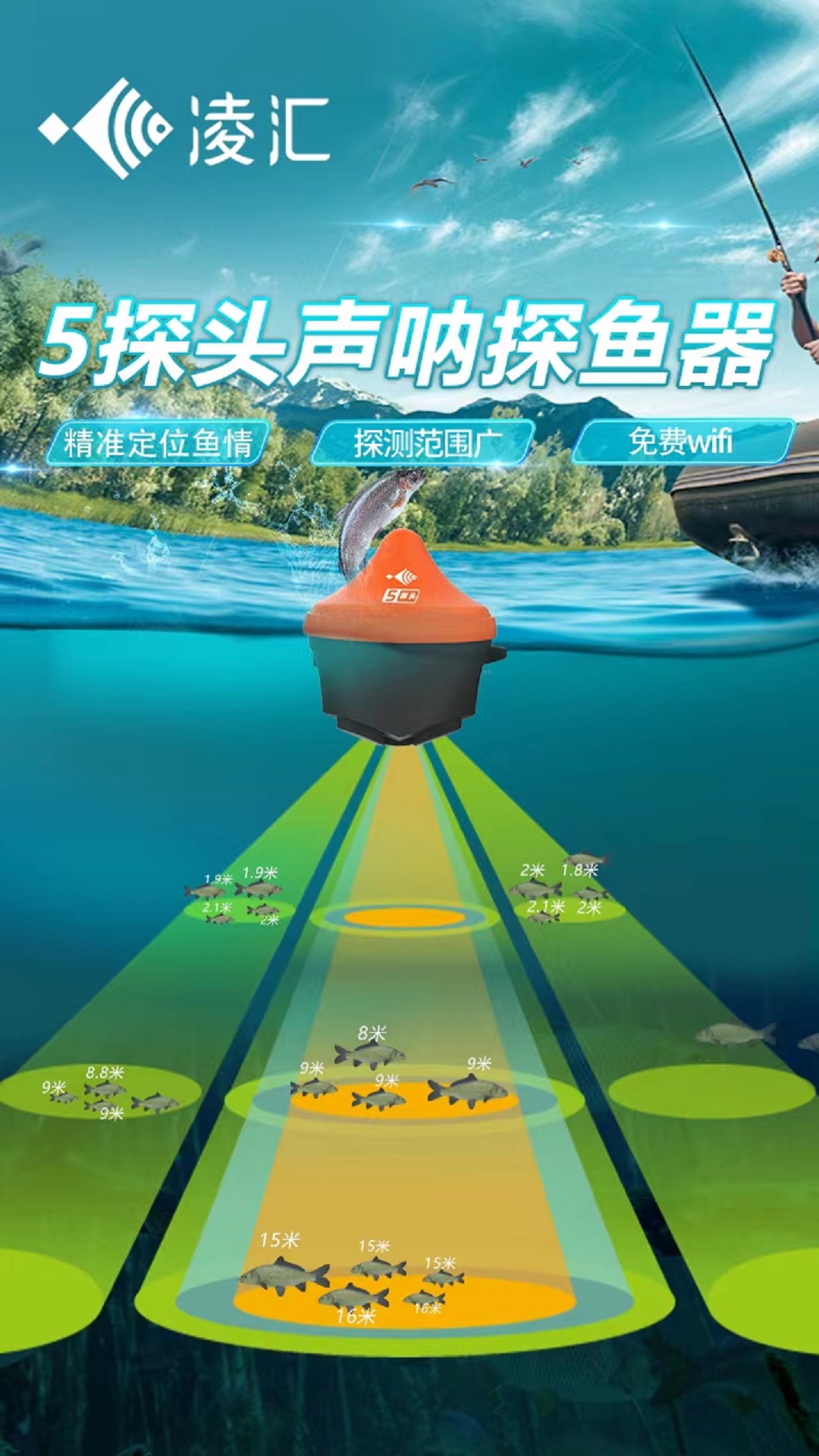 凌汇探鱼中文版