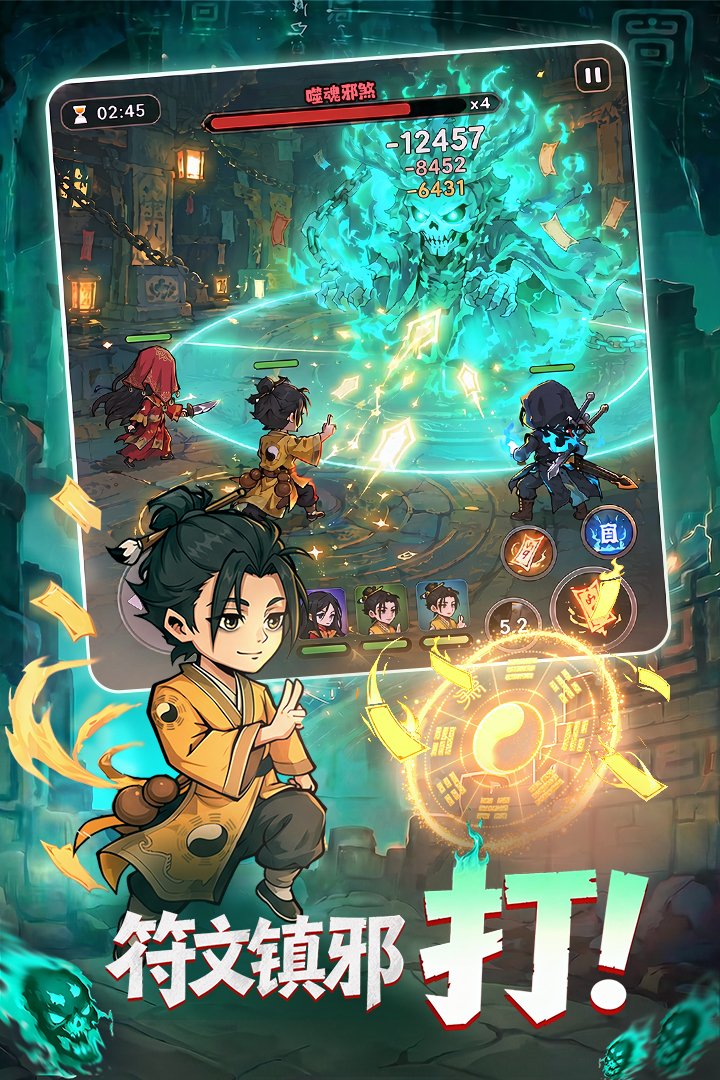 镇邪人手游