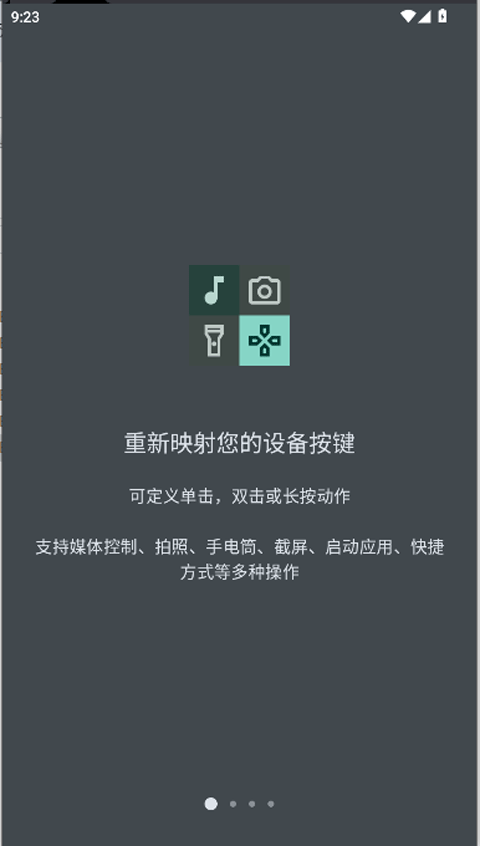 按键映射器