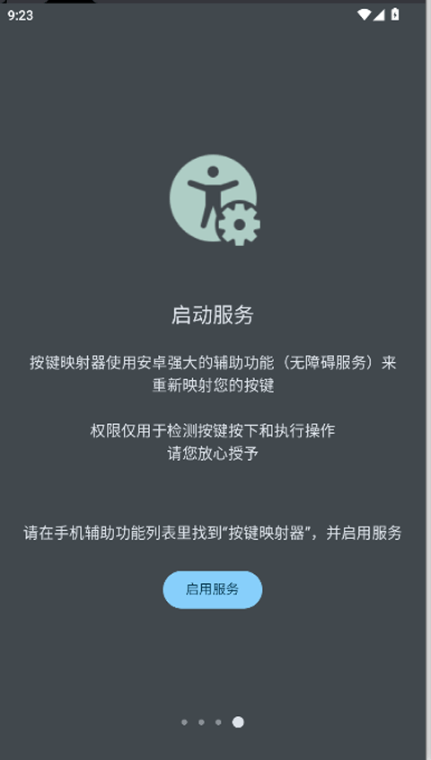 按键映射器