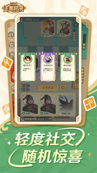 三国杀正面对决手游