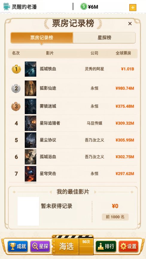 创造明星模拟器最新版