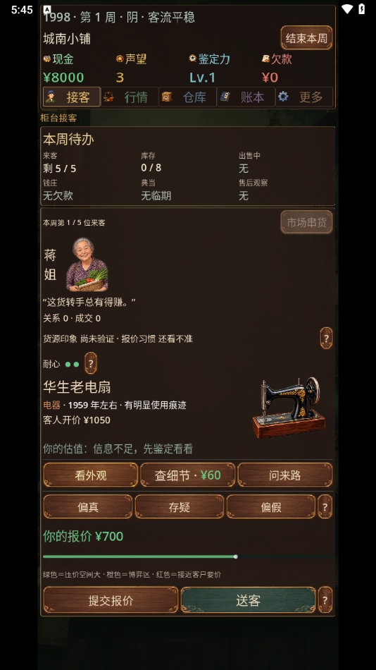 城南旧货铺安卓版
