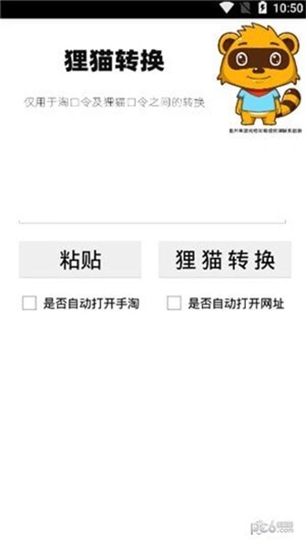 狸猫转换器