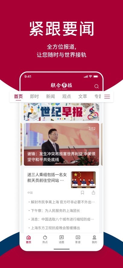 联合早报