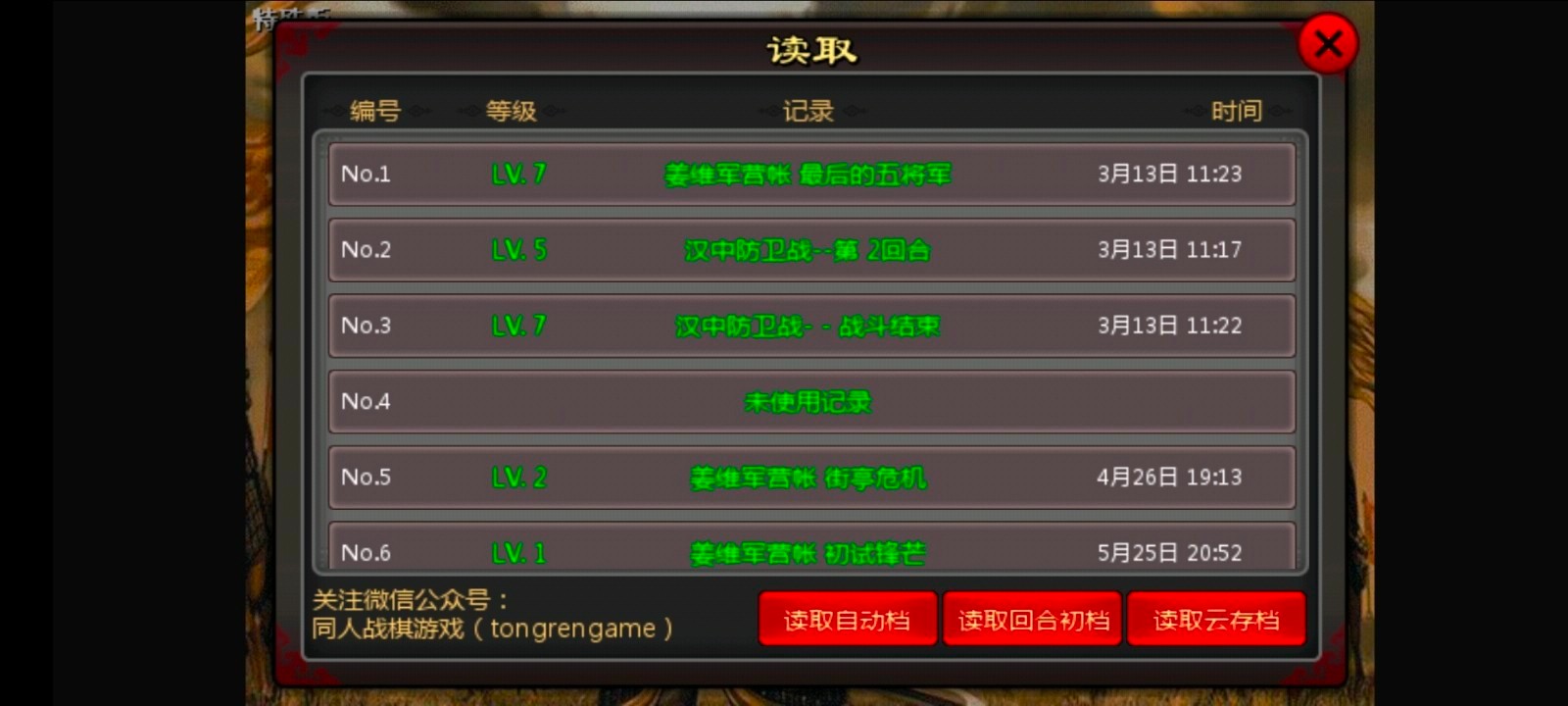 三国志姜维传