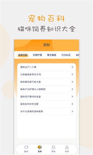 猫语交流翻译器