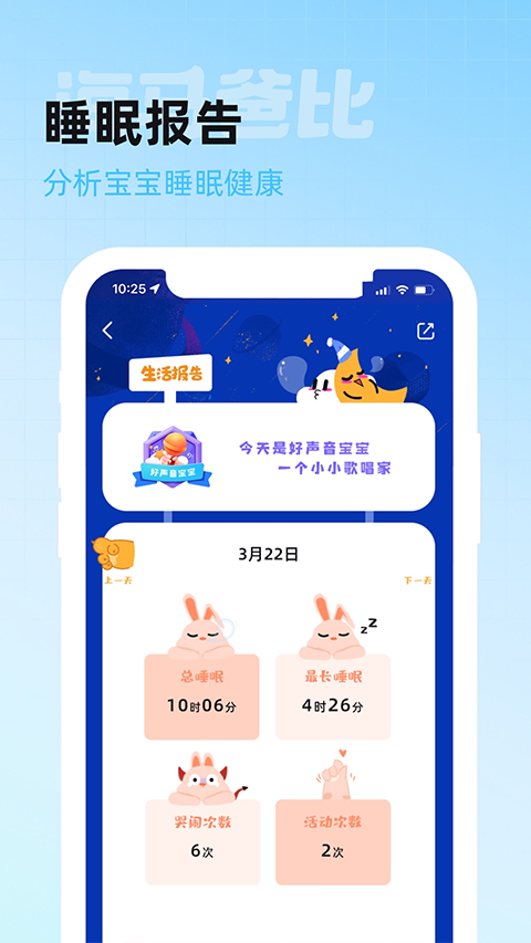 海马爸比智慧app