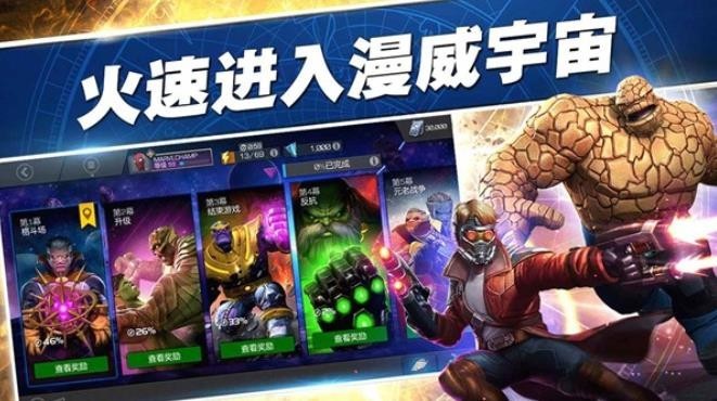 漫威超级争霸