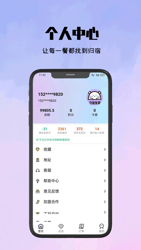 仓鼠外卖手机版
