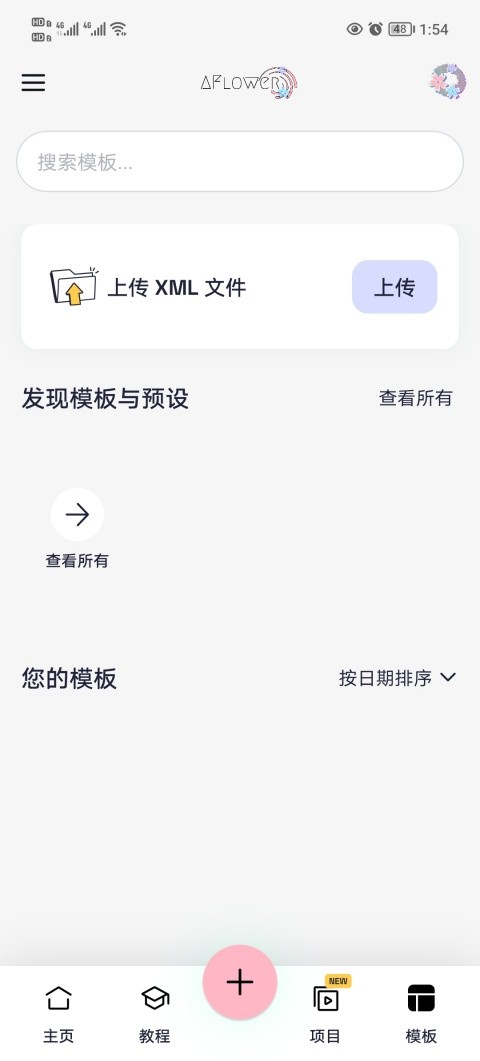 AFlower官方版