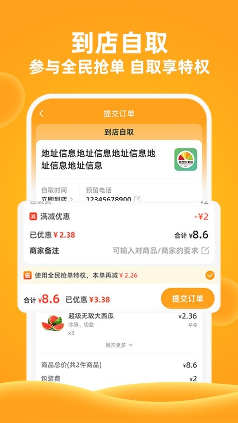 橙子校园最新版