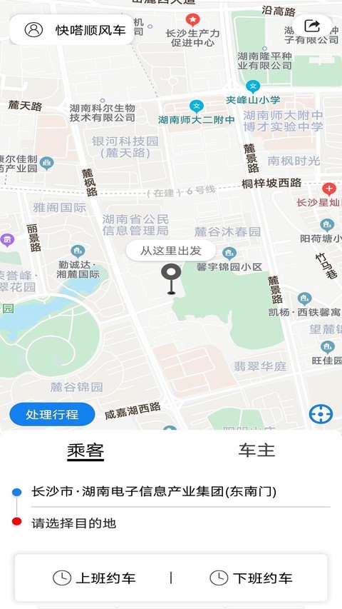快嗒顺风车最新版