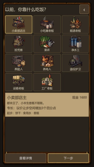 末日小卖部官方版